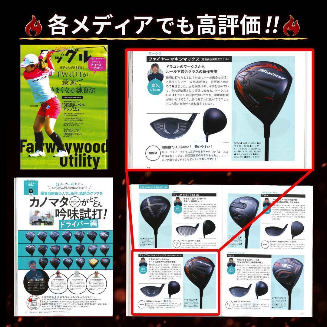 新登場★404Y遺伝子の飛び！ 新型 ファイヤー マキシマックス 三菱W飛匠