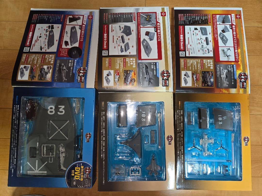 デアゴスティーニ 護衛艦いずもをつくる 全110巻セット 　特典なし