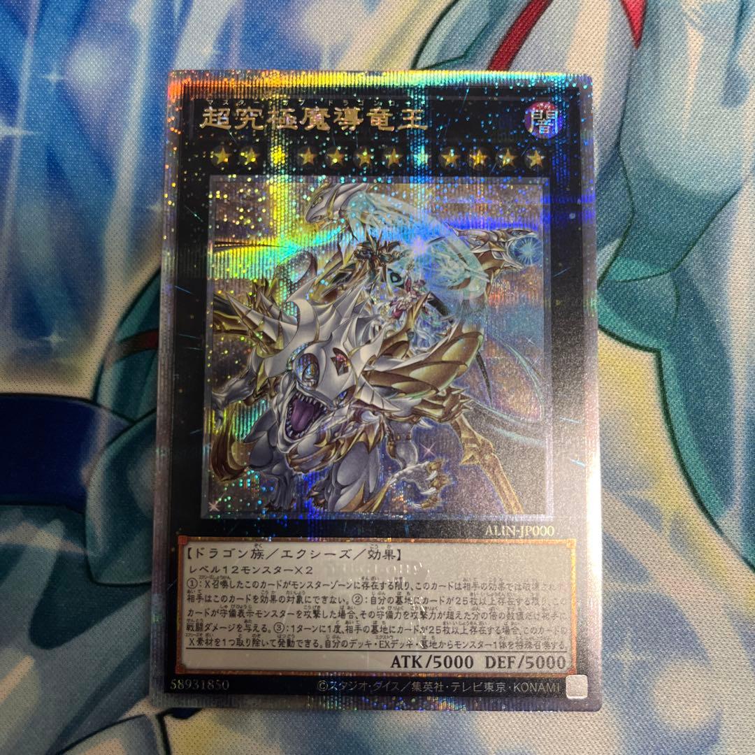 超究極魔導竜王 マスター・オブ・ドラゴンロード　1枚