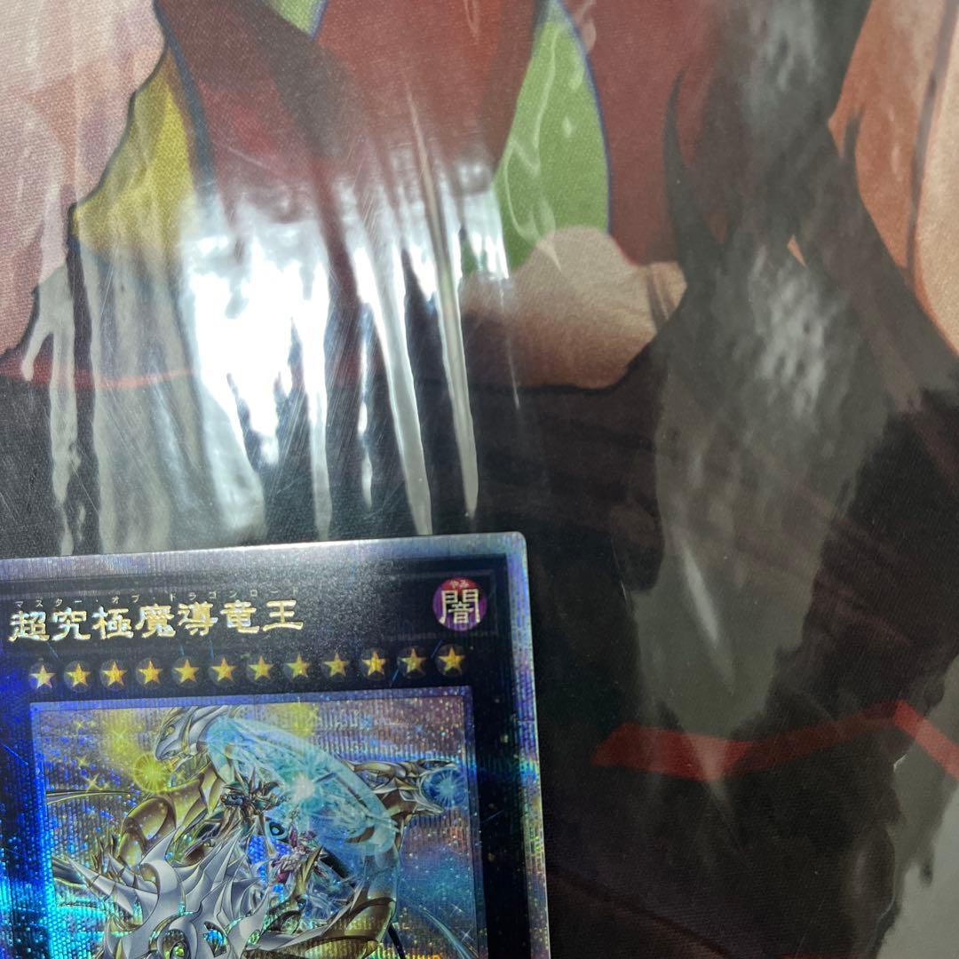 超究極魔導竜王 マスター・オブ・ドラゴンロード　1枚