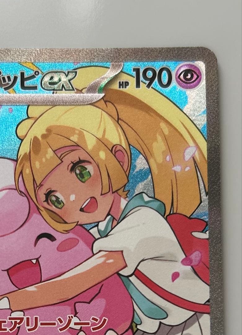 リーリエのピッピ SAR スタートデッキ