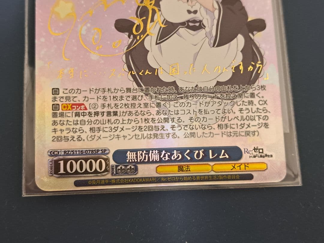 ゆ*ん様 【ローダー付き】ヴァイスシュヴァルツ無防備なあくびレムsp金箔サイン