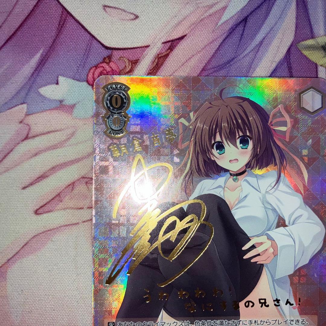 ヴァイスシュヴァルツ　ドタバタ Morning 音夢　サイン　SP　SPa