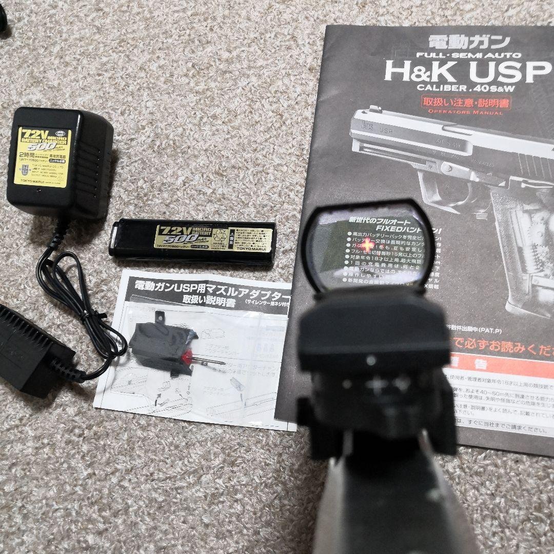 東京マルイ電動ハンドガンUSP フルセット