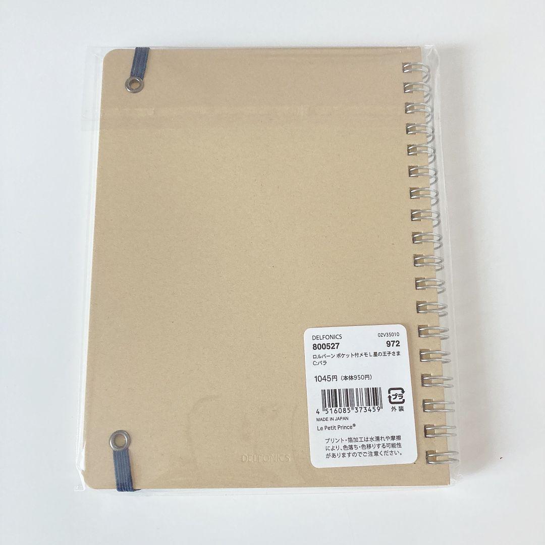 ロルバーン 星の王子さま リングノート ポケット付きメモ L 王子様