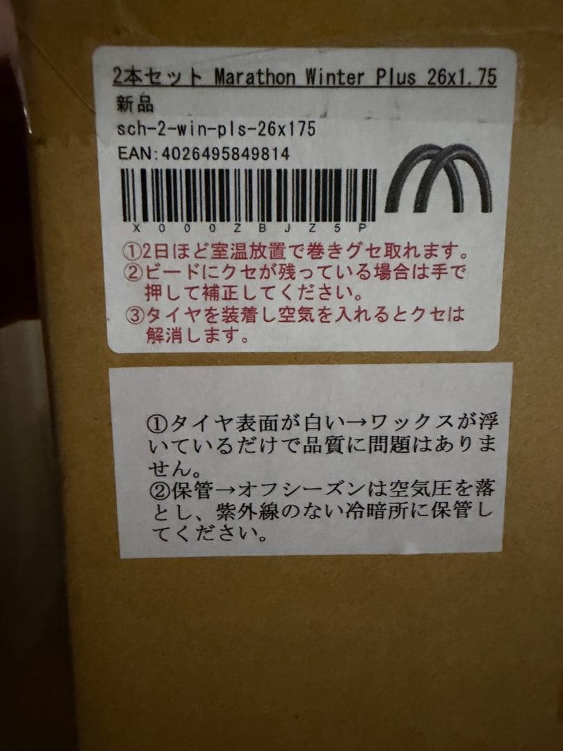 シュワルベ マラソンウィンタープラス 26インチ 自転車用スパイクタイヤ