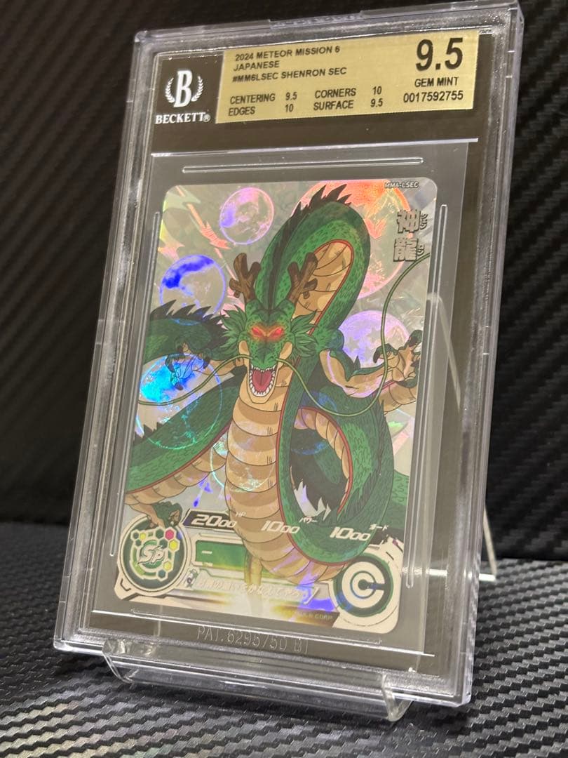 BGS9.5 スーパードラゴンボールヒーローズ MM6-LSEC 神龍