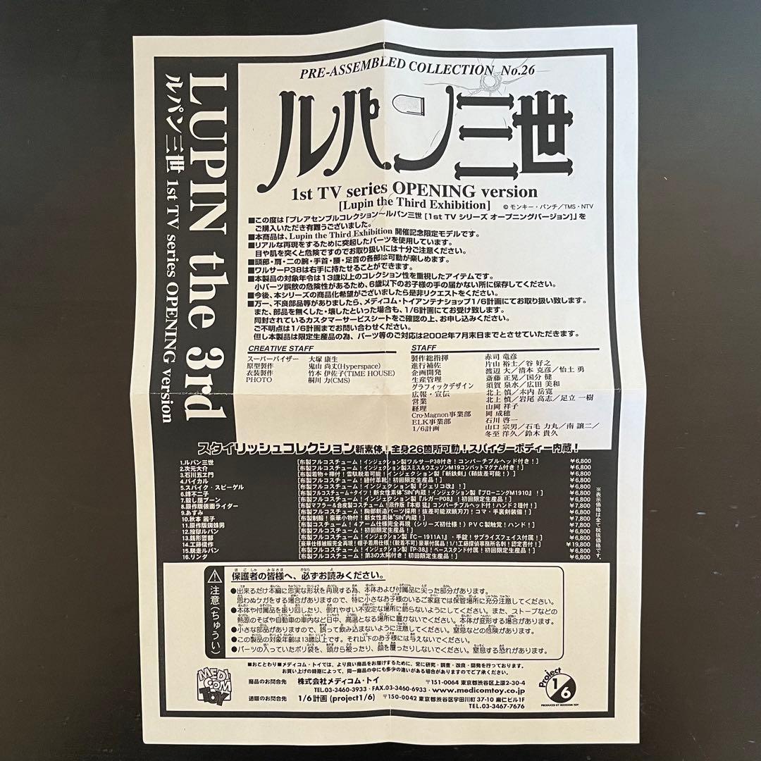 【激レア】ルパン三世　限定品　プレアセンブルコレクション フィギュア