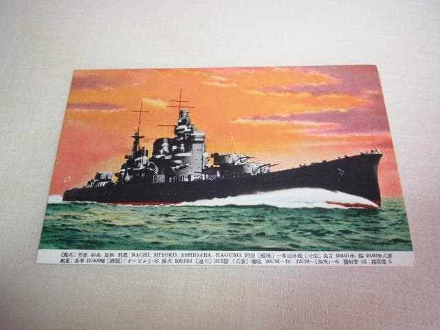 非売品 美品 昭和10年頃◆帝国軍艦集『陸奥、愛宕、那智、日向、龍驤』絵葉書5枚