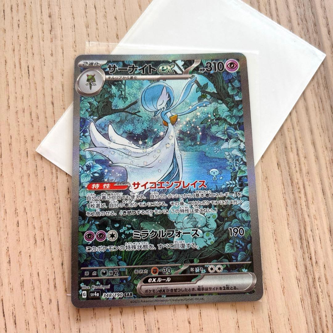 ポケモンカード サーナイトex SAR