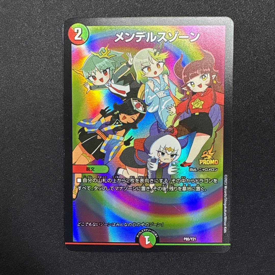 メンデルスゾーン　プロモ　ドラゴン娘