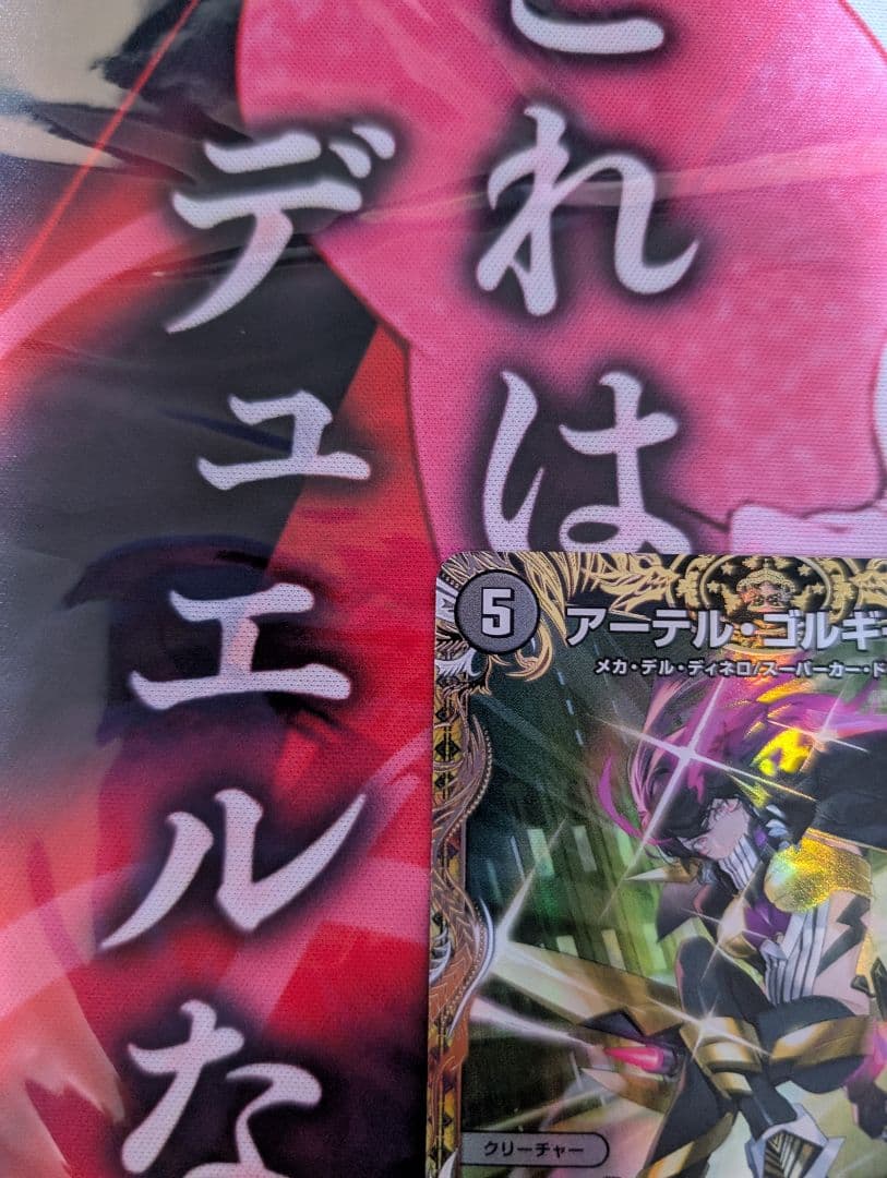 デュエマ アーテルゴルギーニ 金トレジャー 2枚