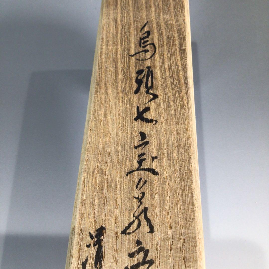 Ｐ７１５　飾火箸　『金工師　木村清五郎造』『鳥頭』『七宝象嵌』　共箱　茶道具