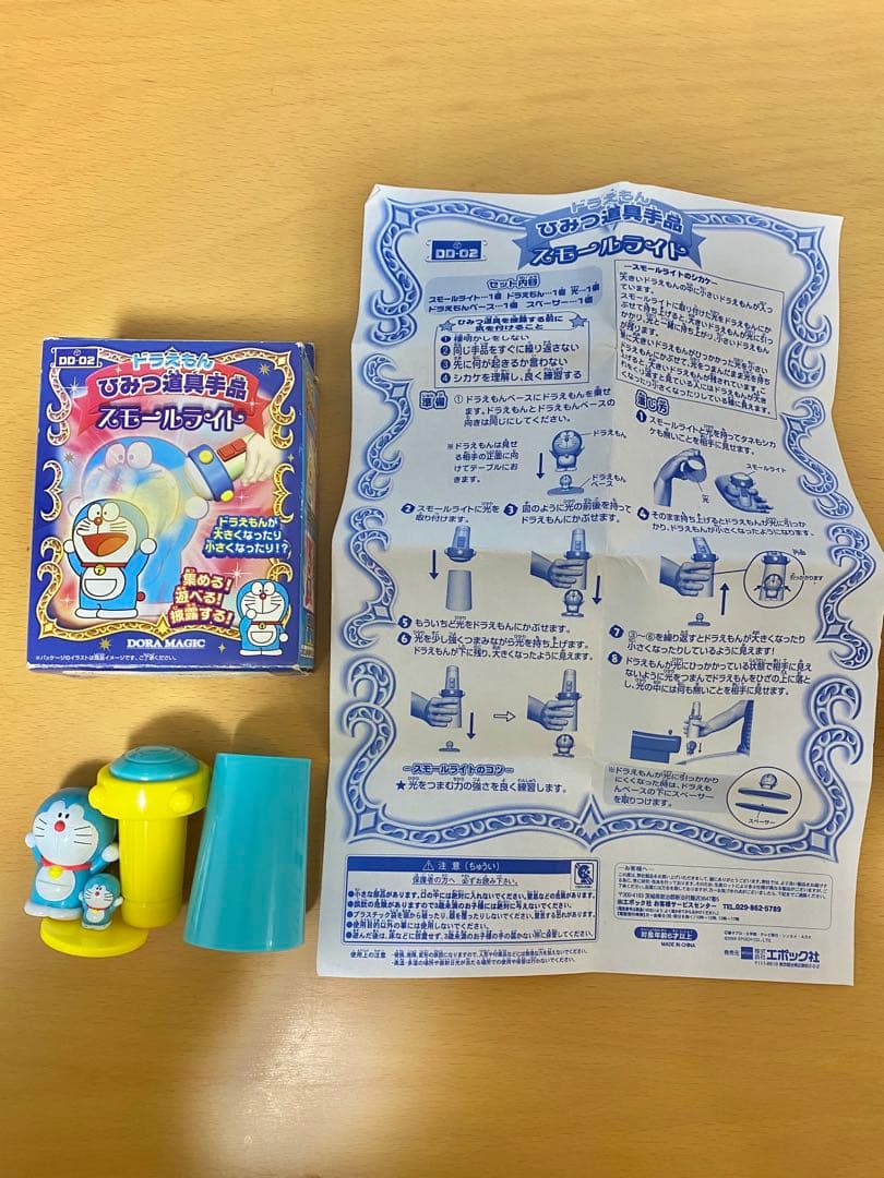 【希少】ドラえもん　レトロ ひみつ道具手品4種セット