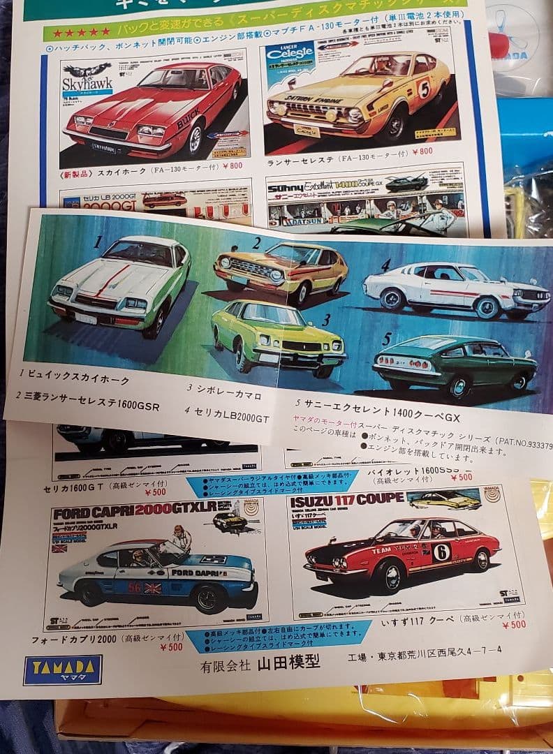 山田模型      プロペラボート  ドラゴン