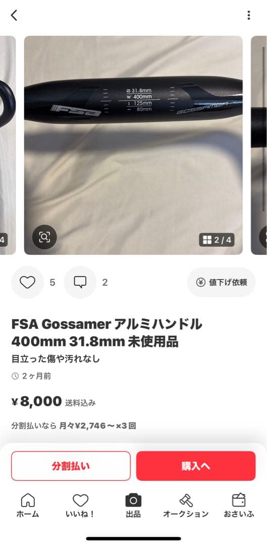 【FSAハンドル未使用】leader完成車外し品［GOSSAMER］バーテープ付
