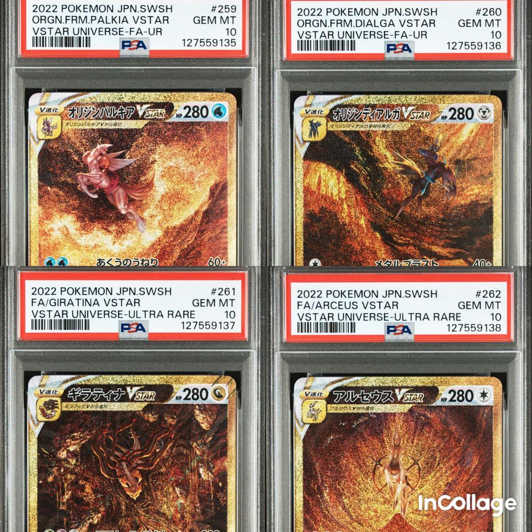 【PSA 4連番】四神 UR ディアルガ パルキア ギラティナ アルセウス①