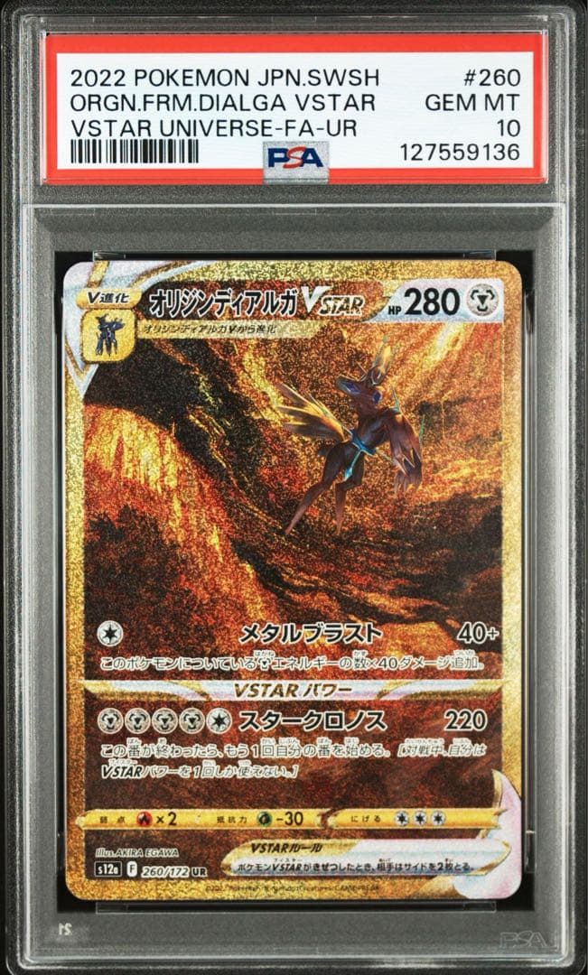 【PSA 4連番】四神 UR ディアルガ パルキア ギラティナ アルセウス①