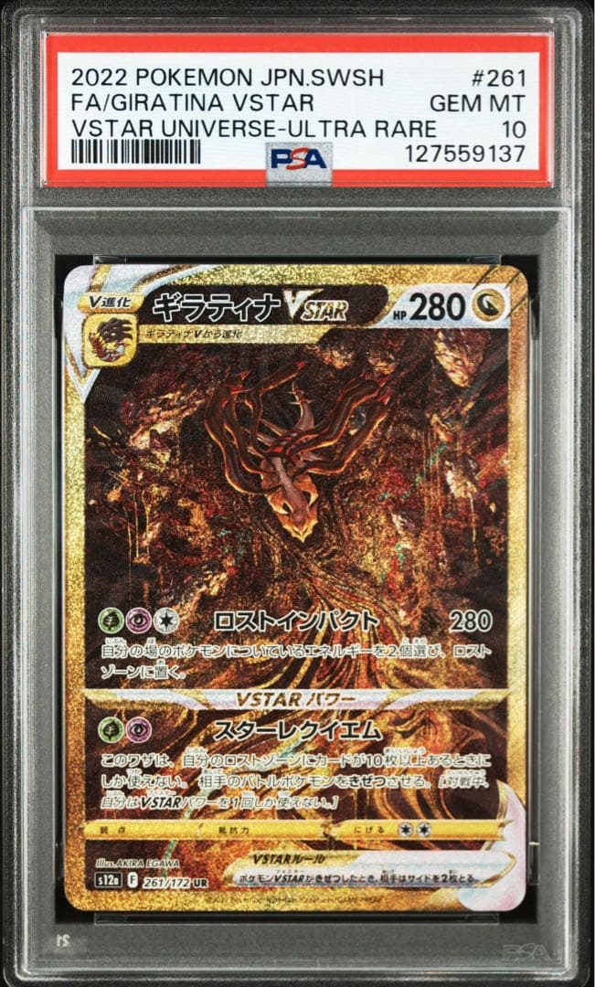 【PSA 4連番】四神 UR ディアルガ パルキア ギラティナ アルセウス①