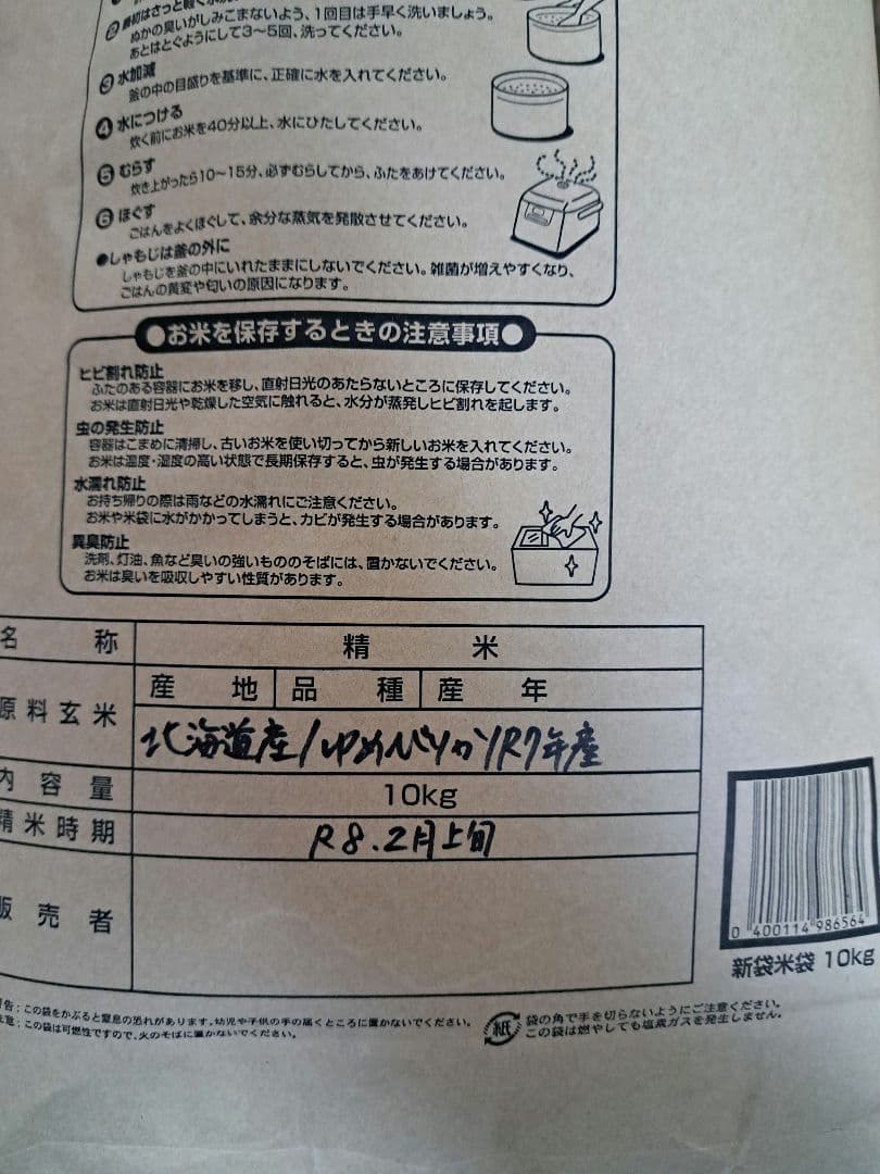 2/8まで限定価格☆令和7年産　ゆめぴりか　20kg　北海道産　精米　白米