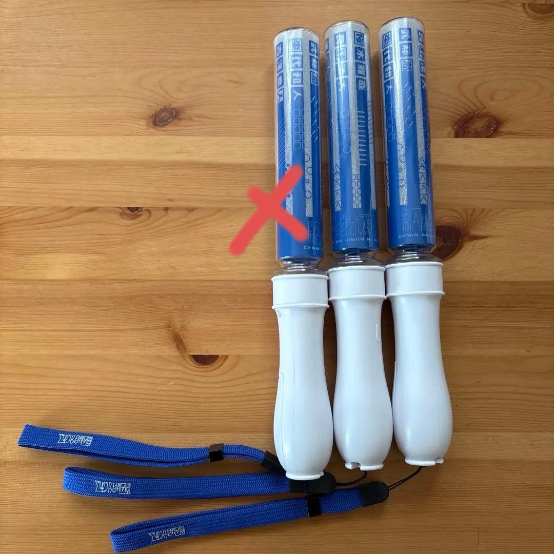 ペンライト　原因は自分にある　長野凌大