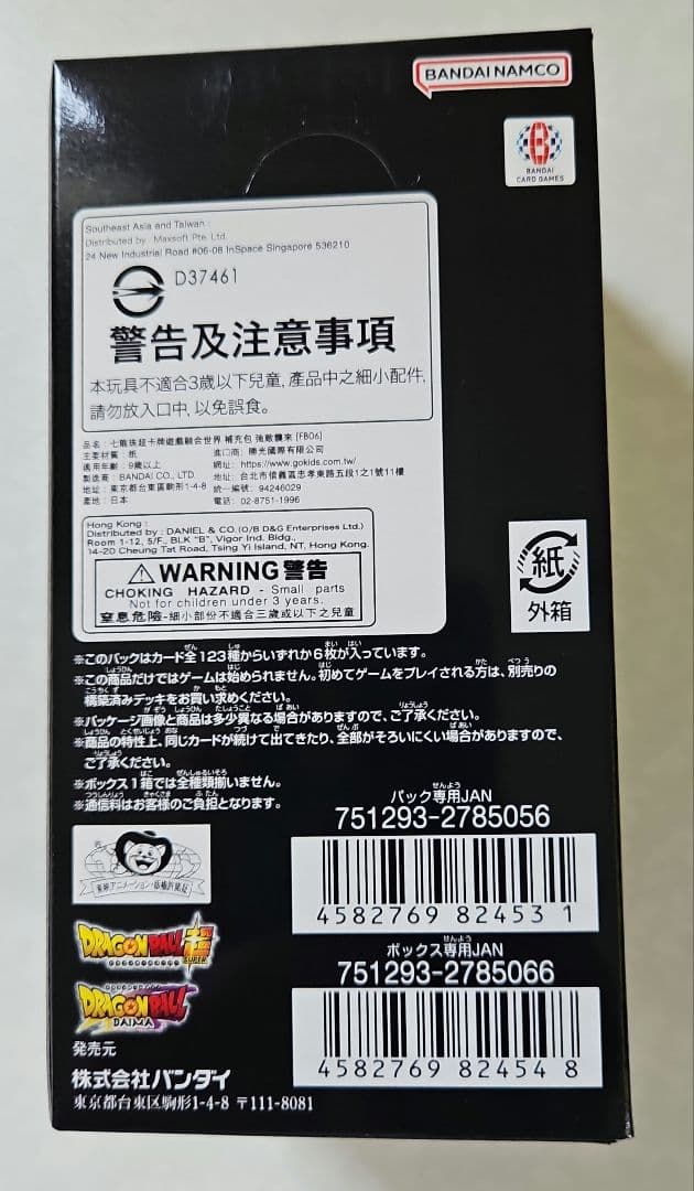 ドラゴンボール スーパーカード ゲーム フュージョンワールド 迫り来る脅威