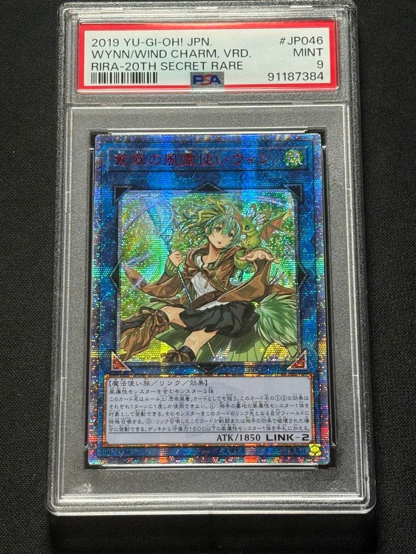 PSA9 蒼翠の風霊使いウィン 20th アジア版
