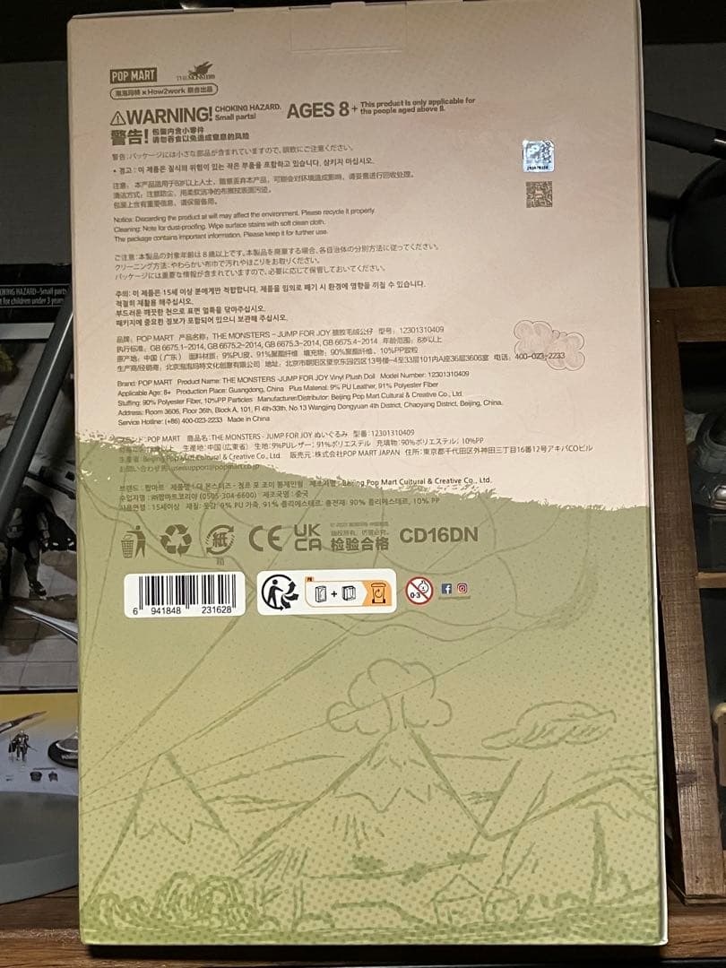 新品（未開封）THE MONSTERS JUMP FOR JOY ぬいぐるみ