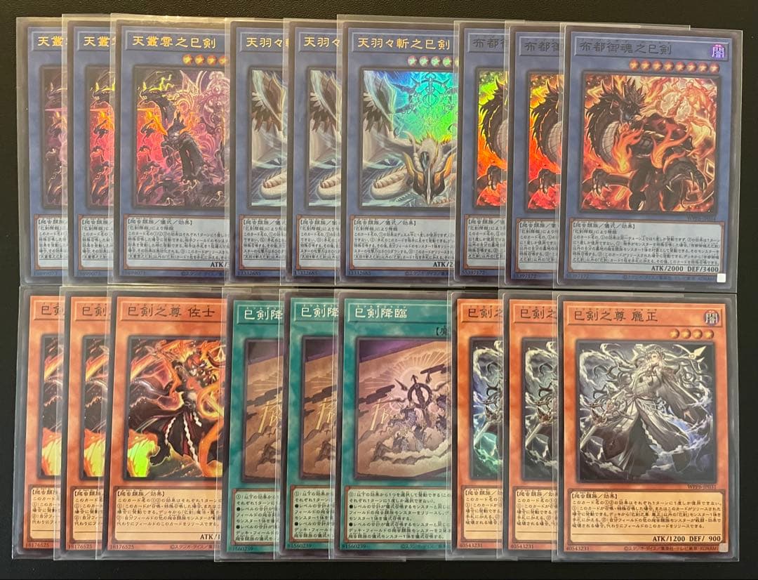 ※専用　遊戯王　巳剣・ミツルギ　まとめ　合計１８枚