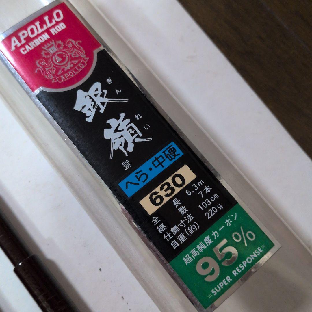 アポロ 銀嶺　へら　中硬　カーボン95%、オールドロッド