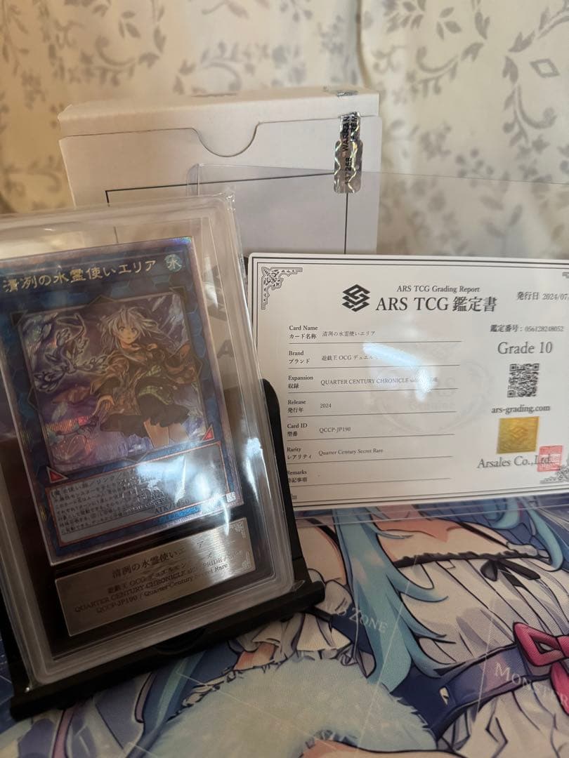 【極美品】遊戯王 清冽の水霊使いエリア 25thシク ARS10【鑑定書付き】