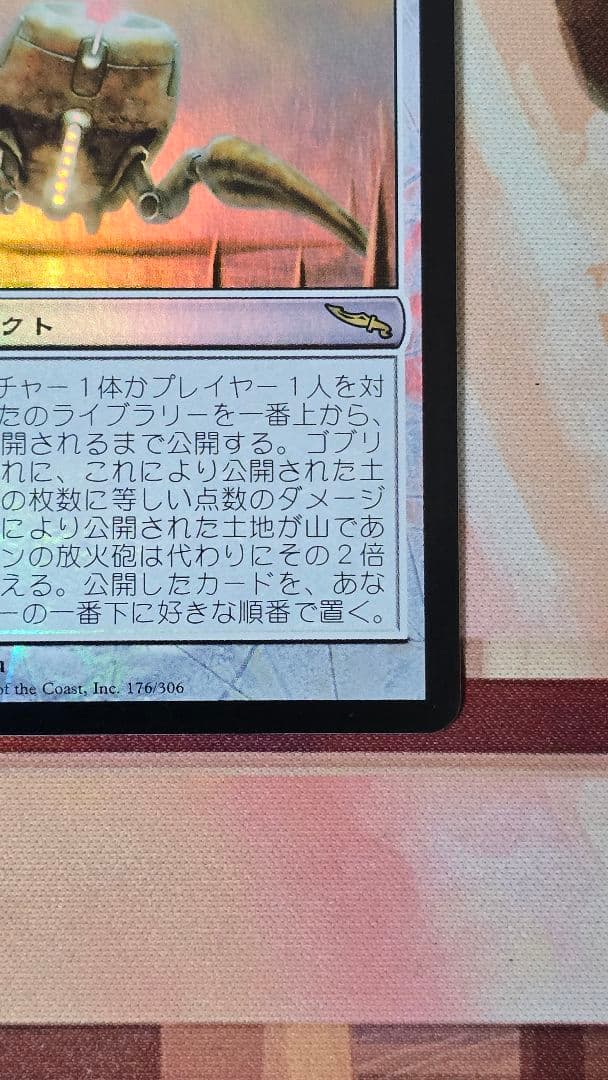 mtg ゴブリンの放火砲 ミラディン MRD 初版日本語foil