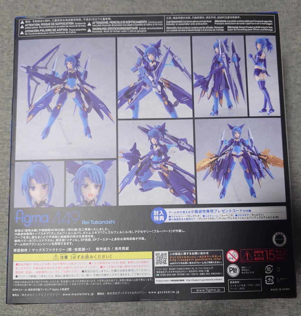 【フィギュア未開封】figma 小鳥遊怜 アリス・ギア・アイギス