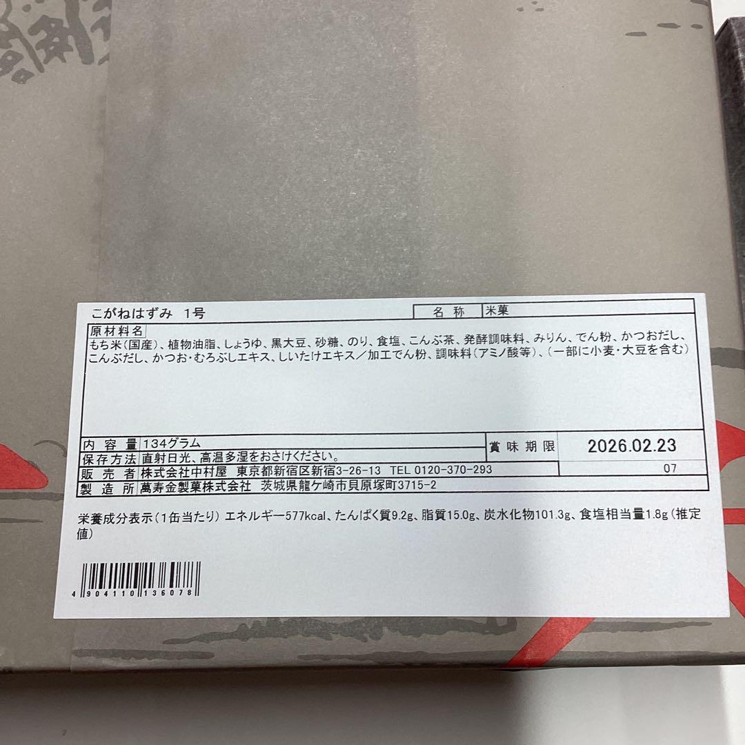 食品詰合せ(珈琲ギフト・志満秀えび煎餅・新宿中村屋おかき他) 全10点　匿名便