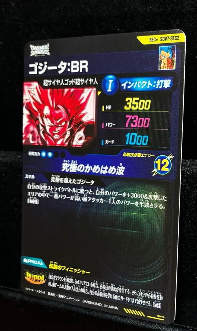 ドラゴンボールスーパーダイバーズ SDV7-SEC2 パラレル ゴジータ：BR
