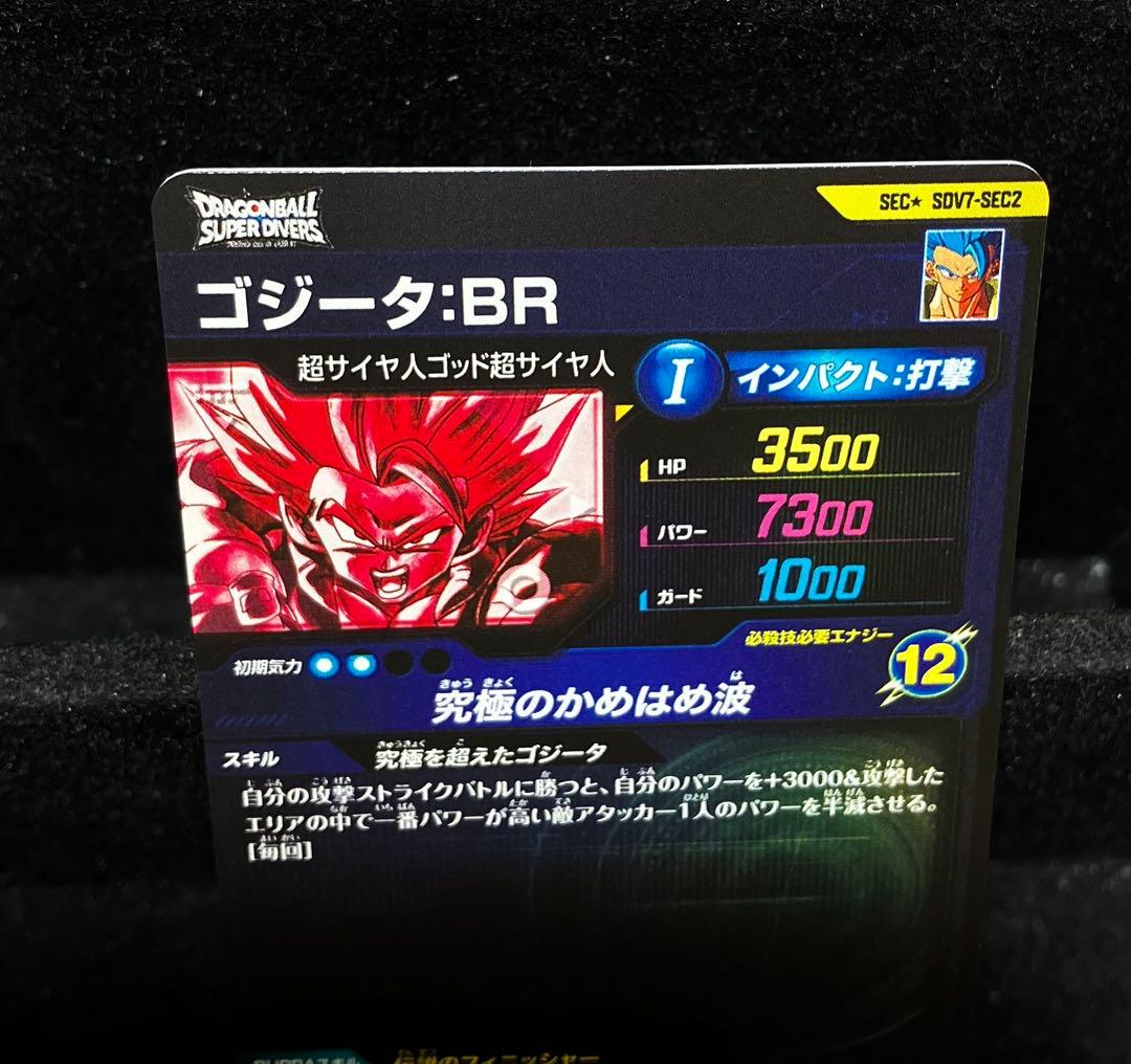 ドラゴンボールスーパーダイバーズ SDV7-SEC2 パラレル ゴジータ：BR