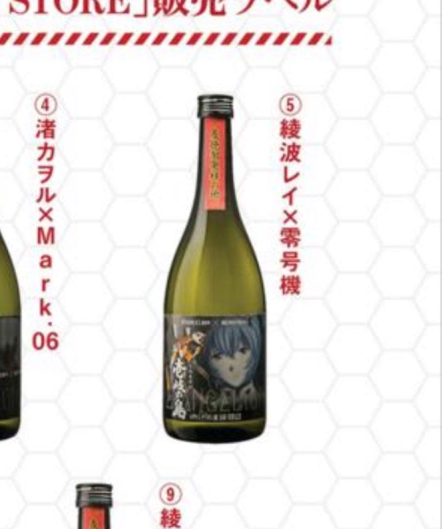 壱岐の島×エヴァンゲリオン 限定コラボ全9種類コンプリートセット