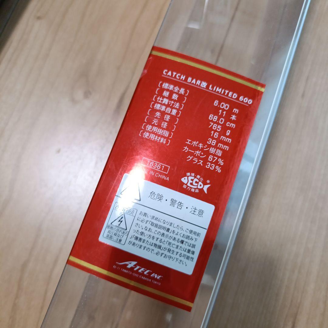 テイルウォーク　キャッチバー改　リミテッド　limited600 未使用品