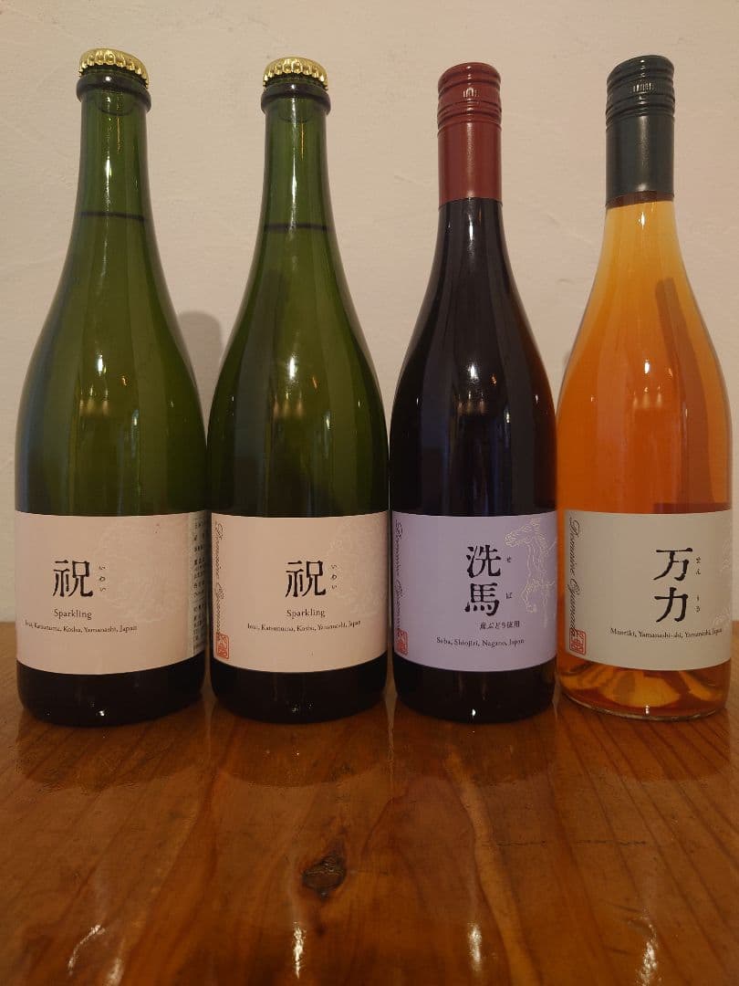 入手困難ドメーヌオヤマダ4本セット