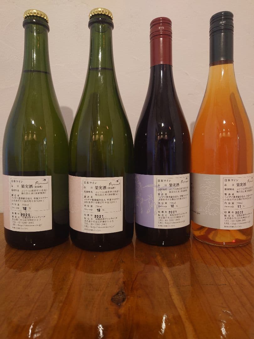 入手困難ドメーヌオヤマダ4本セット