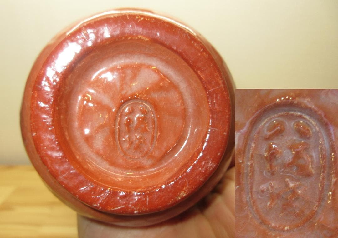 送料込【逢絢亭】茶道具 花入 楽焼 赤楽 薄端花入 八坂窯 紙箱入り