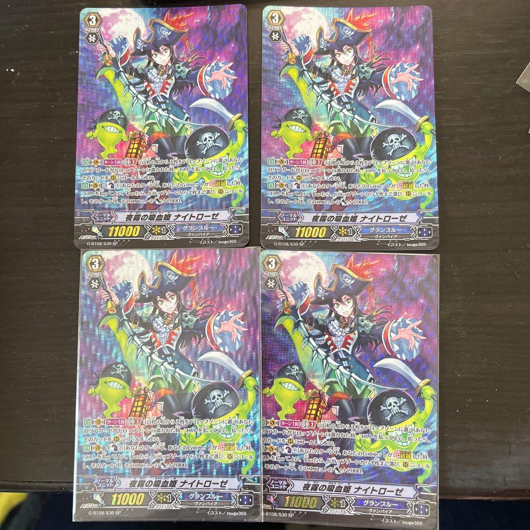 夜霧の吸血鬼ナイトローゼSP 4枚セット