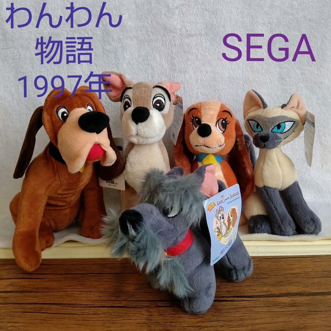 c SEGA ヴィンテージ ディズニー わんわん物語 ぬいぐるみ ５体
