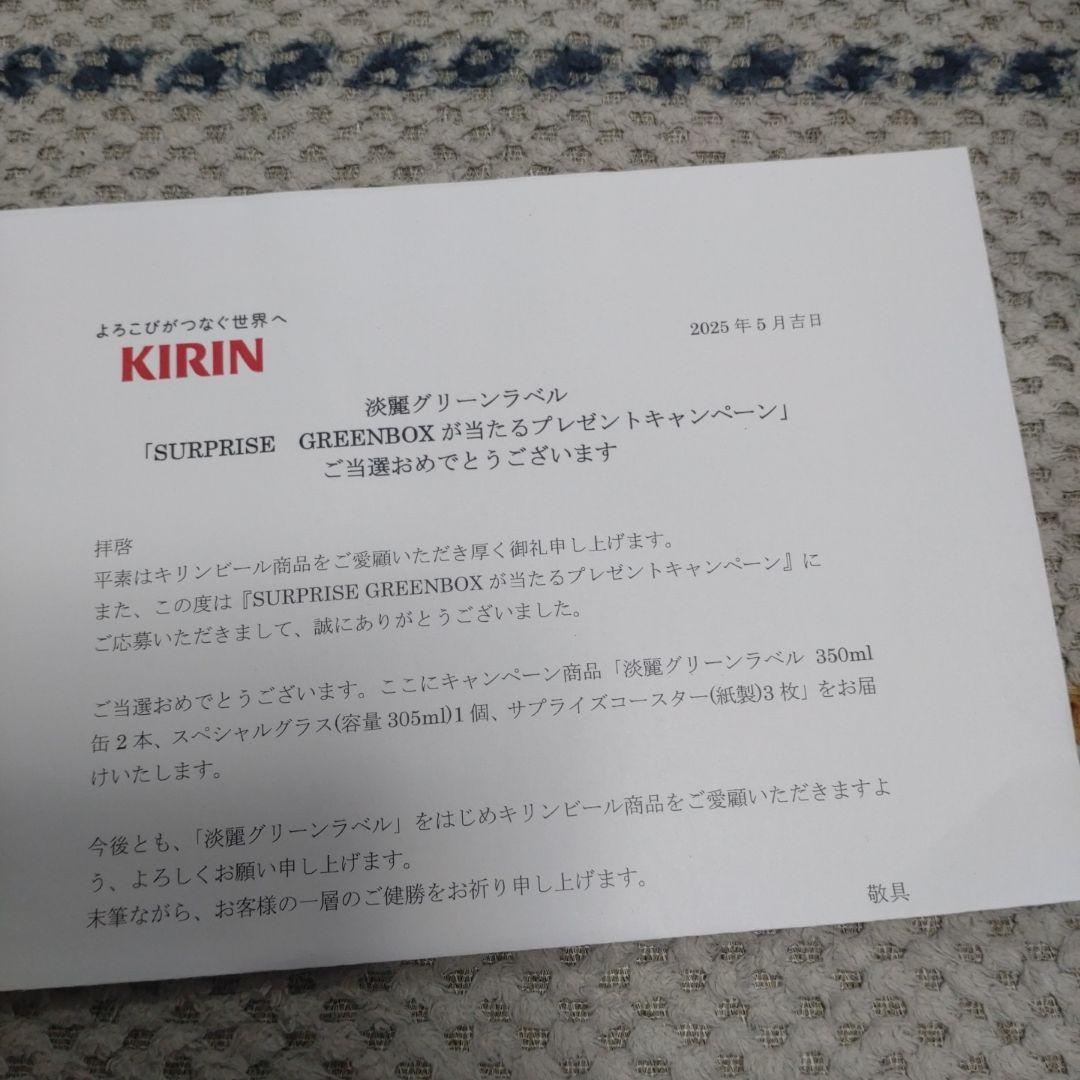 【当選品】KIRIN×Mrs. GREEN APPLE