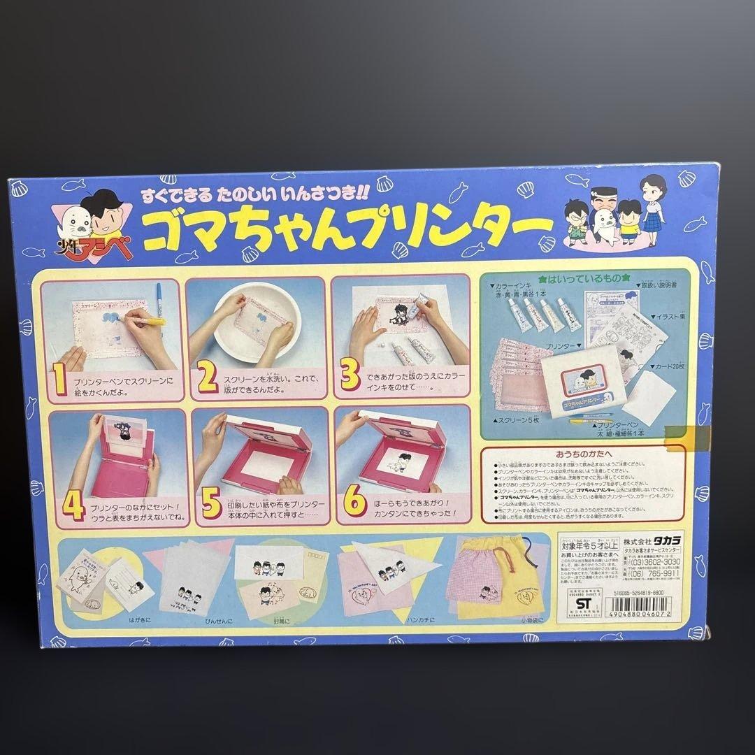 ゴマちゃんプリンター いんさつき 未使用 当時物 1991年廃盤