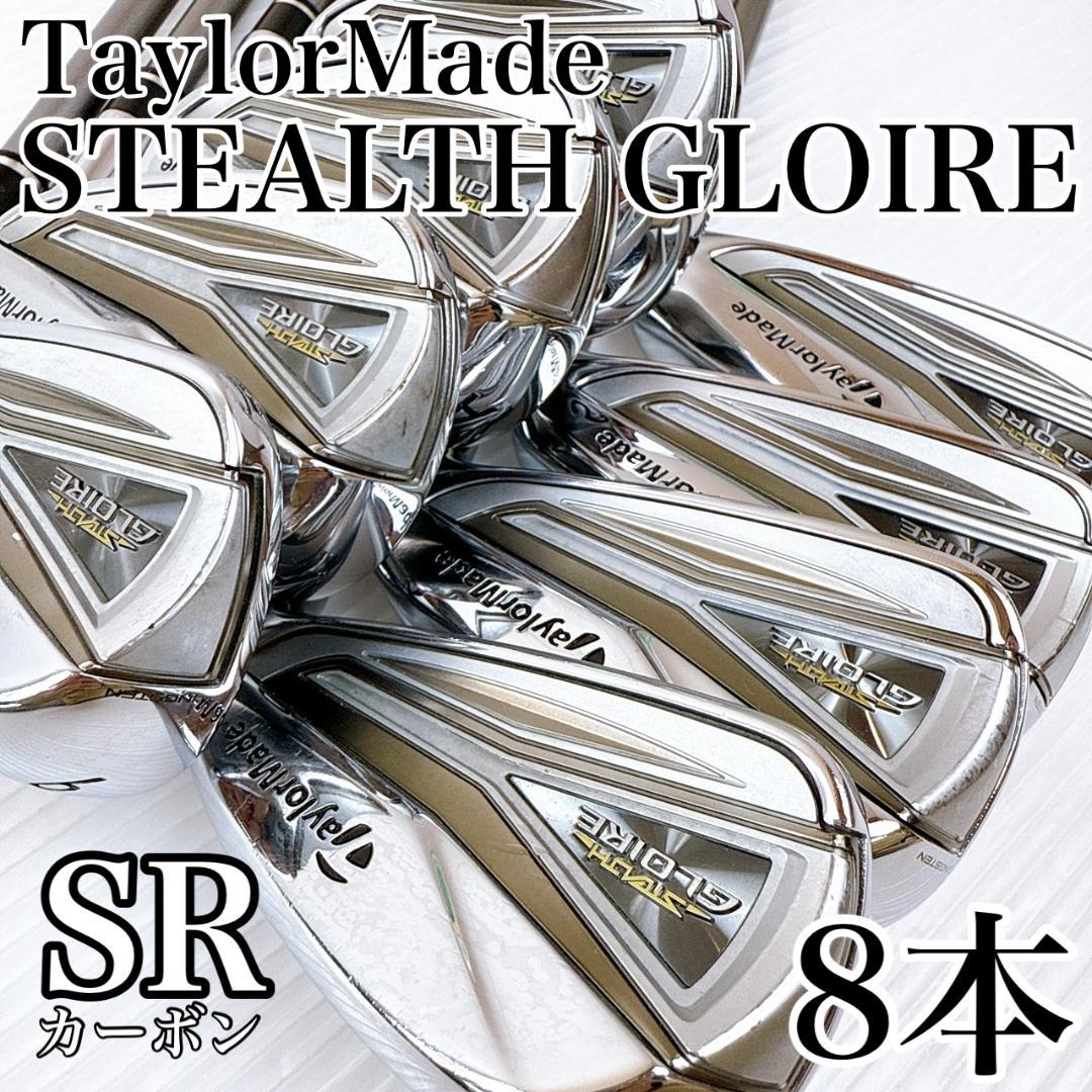 テーラーメイド　ステルスグローレ　アイアンセット　8本　純正スピーダーNX（SR