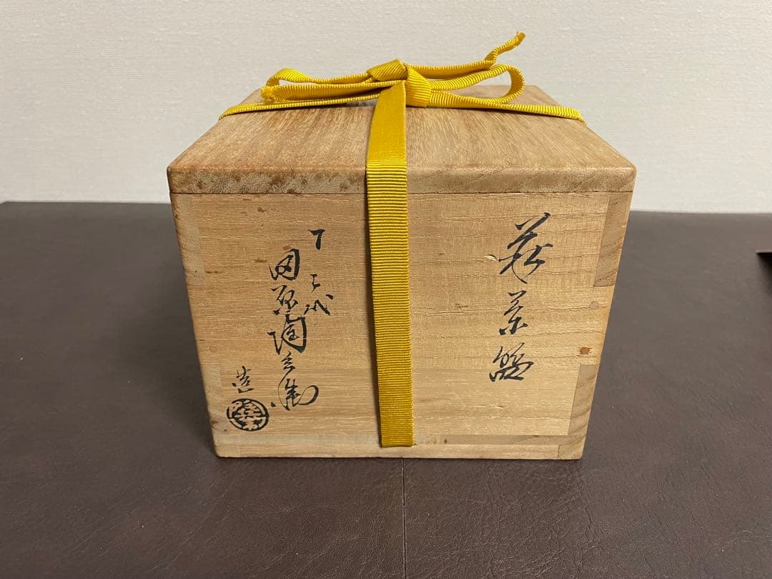 十二代田原陶兵衛　萩茶盌　共布　茶碗　萩焼　茶道具