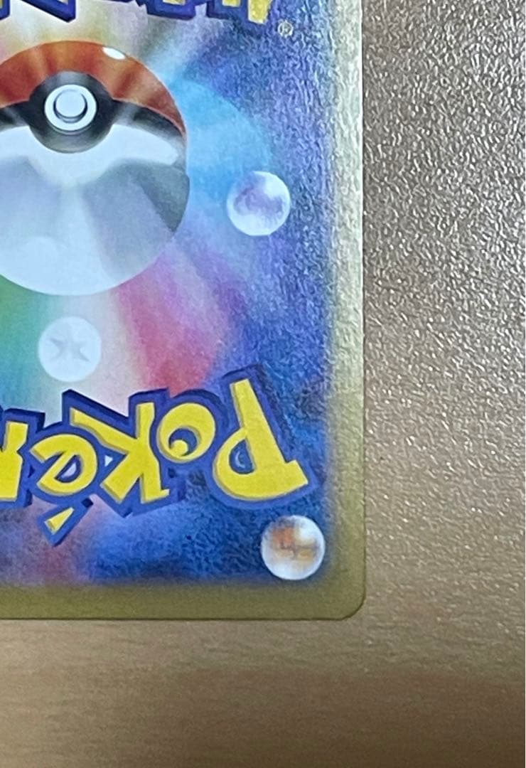 【極美品】メガリザードンex SAR (画像9枚) 110/080