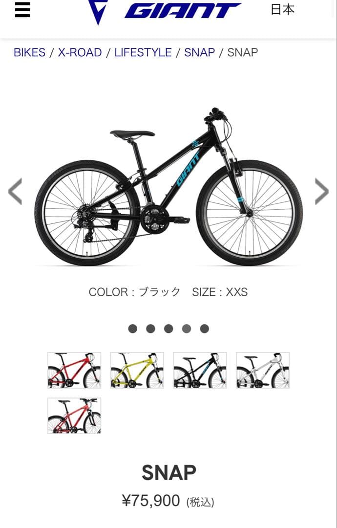 【福岡引取】【パーツ新品】Giant ロードバイク SNAP ( スナップ )