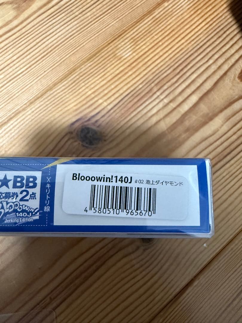 ブルーブルー　ブローウィン Blooowin! 4個セット